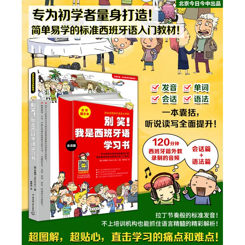 Don't laugh! I'm a Spanish learning book，A book covering pronunciation, conversation, vocabulary and grammar，Language books