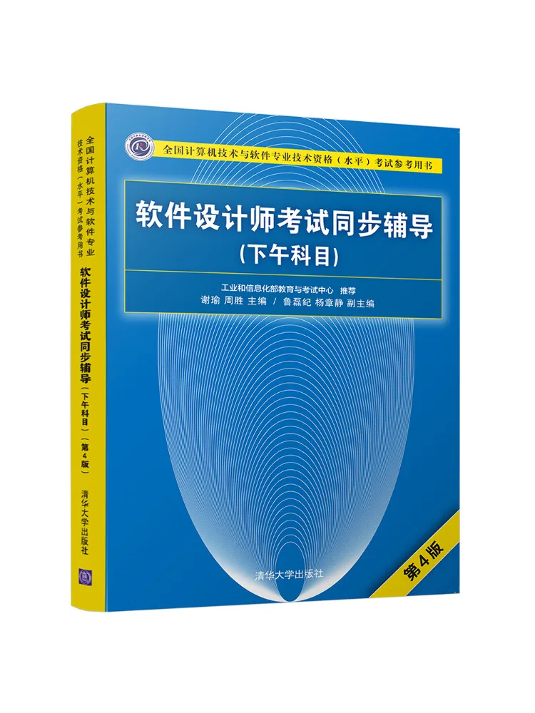 book-winshare-ソフトウェア-デザイナー試験同期チュートリアル午後科目第-4-版