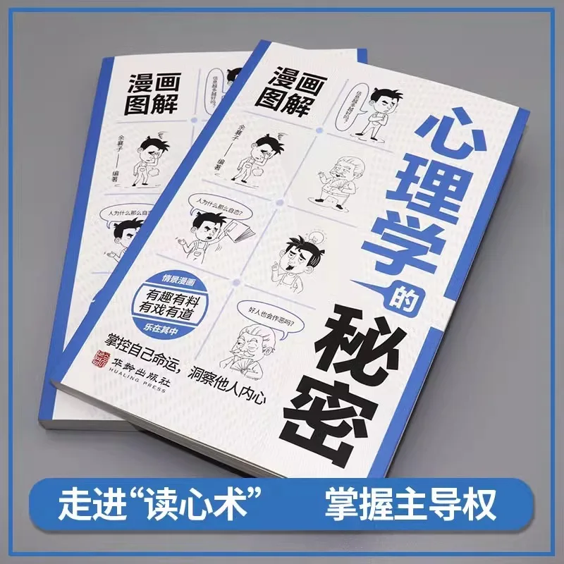 Comic Illustrated Psychology Secrets, Understanding Psychology, Controlling One's Own Destiny, Inspirational Books