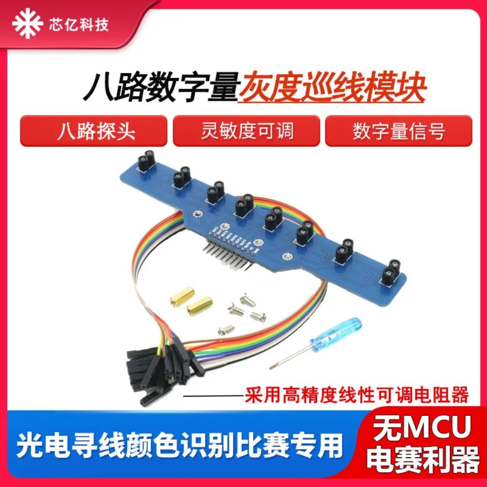 Digital eight-way grey release tracking module Smart car 12-way photosensitive black and white line recognition inspection