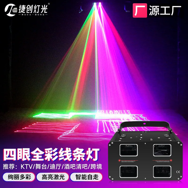 

Лазерный свет Jiechuang KTV, четыре головки, четыре глаза, полноцветная линия, вспышка, сцена, голосовая активация, лазерная вспышка, взрывной свет