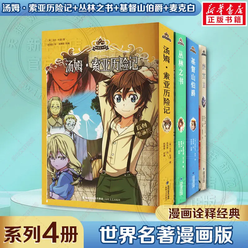 Set de 4 Libros a Elegir: Cómics Clásicos para Niños - Tom Sawyer, El Libro de la Selva, Monte Cristo, Macbeth (Edición China)