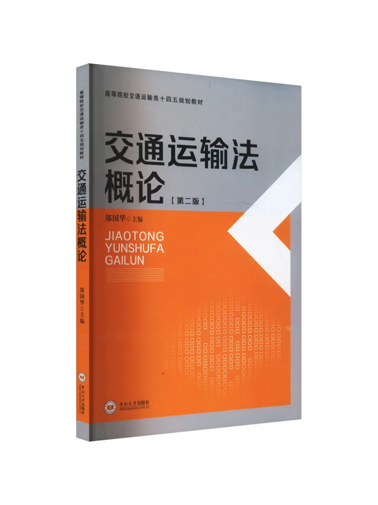 Book-Winshare Introduction To Transportation Law Second Edition