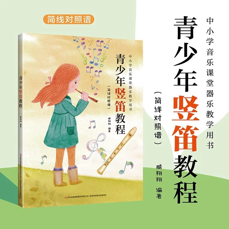 Youth Flute Tutorial, Basic Music Theory Textbook, Beginner's Guide To Sight Singing and Ear Training Flute