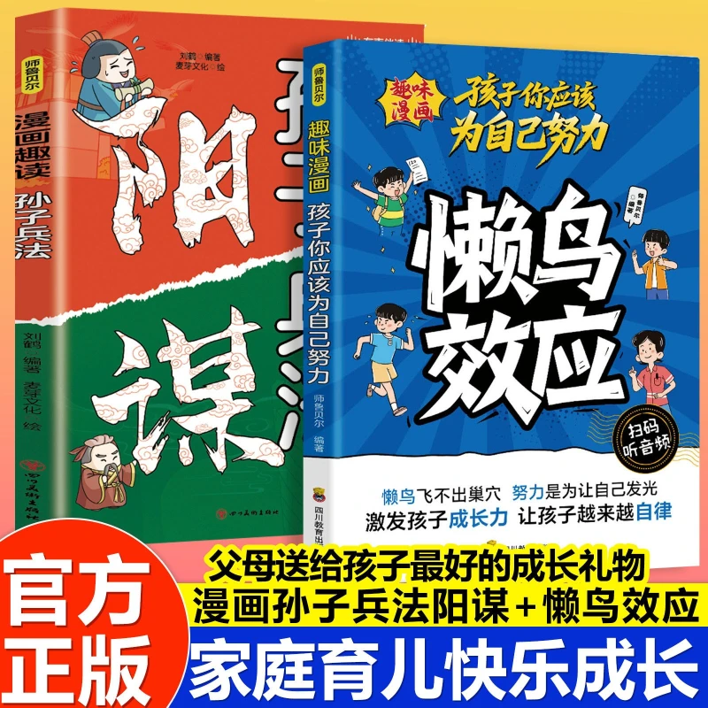 

Comic Version of The Lazy Bird Effect, Sun Tzu's Art of War and Strategy, Children's Family Education Psychology Book
