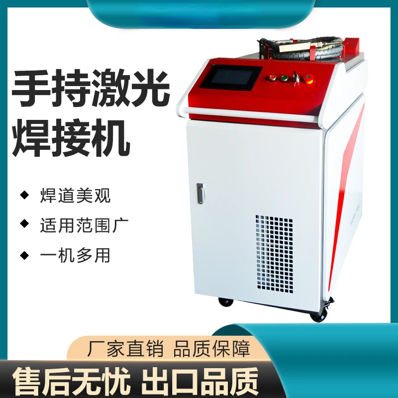 Optical Fiber Handheld 1500W Laser Welding Machine Small Stainless Steel Automatic Spot Welding Metal Aluminum Alloy