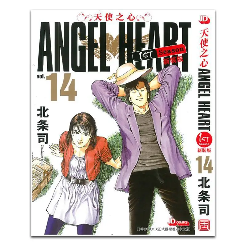 ANGEL HEART 1st Season New Edition 14 Hojo Shu The Jade Emperor Dynasty 9789888783731 Book