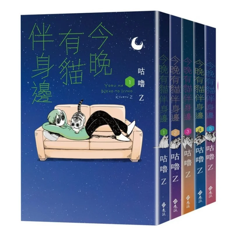 Tonight Theres A Cat By Your Side 15 With A Cat By Your Side Book Set Gulu Z Far Stream 4719025012351 Book