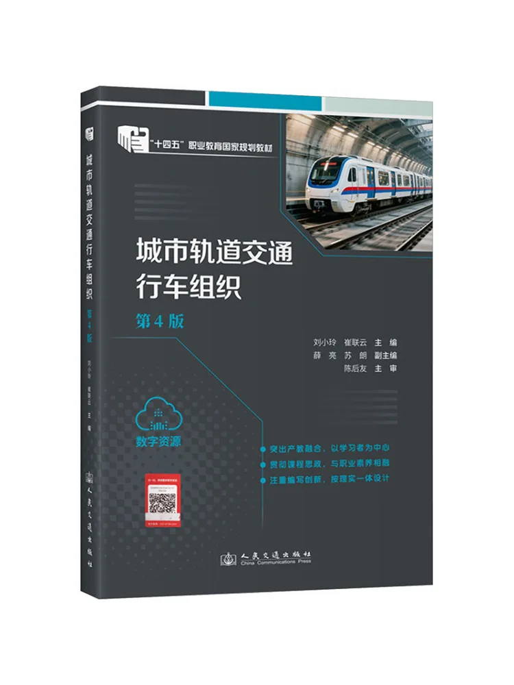 Book-Winshare Urban Rail Transit Traffic Organization 4th Edition