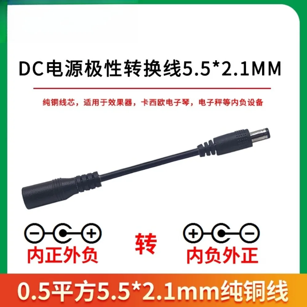 For DC Power Polarity Reverse Cable Inner Negative Outer Positive For Guitar Pedal Electronic Scale Keyboard (010)