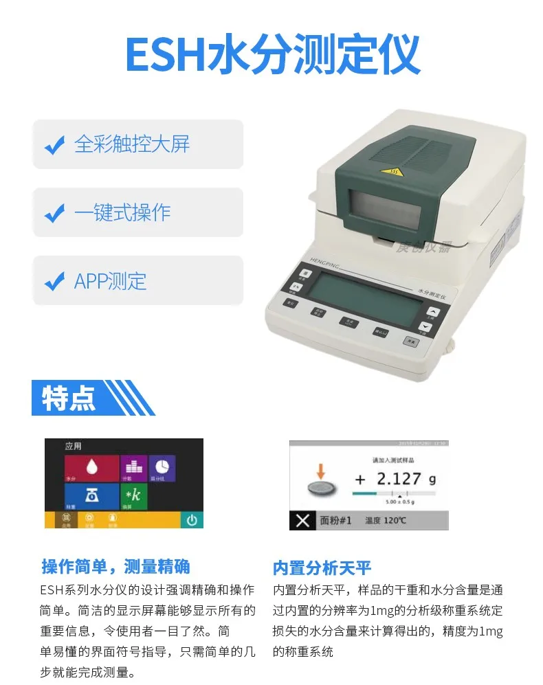 ESH35/ESH31/ESH41 moisture analyzer for moisture analysis and measurement of solid content