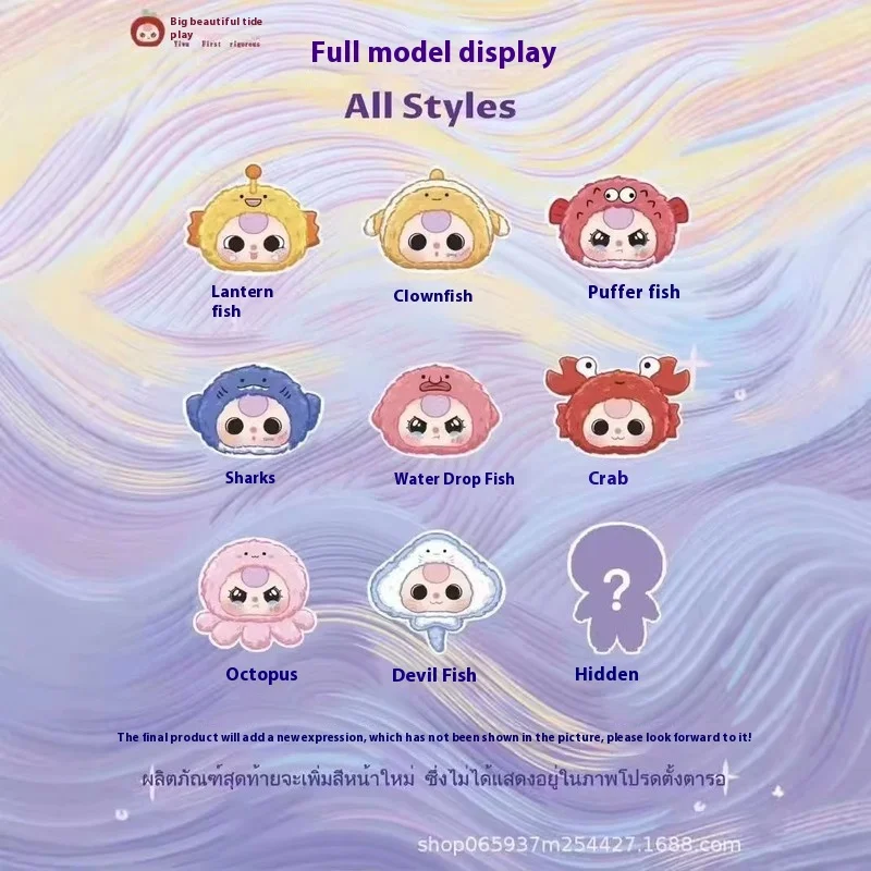 Authentic Three Year Old Romantic Ocean Series Plush Blind Box Trendy Play Gift Box Ornament Pendant Creative Cute Doll