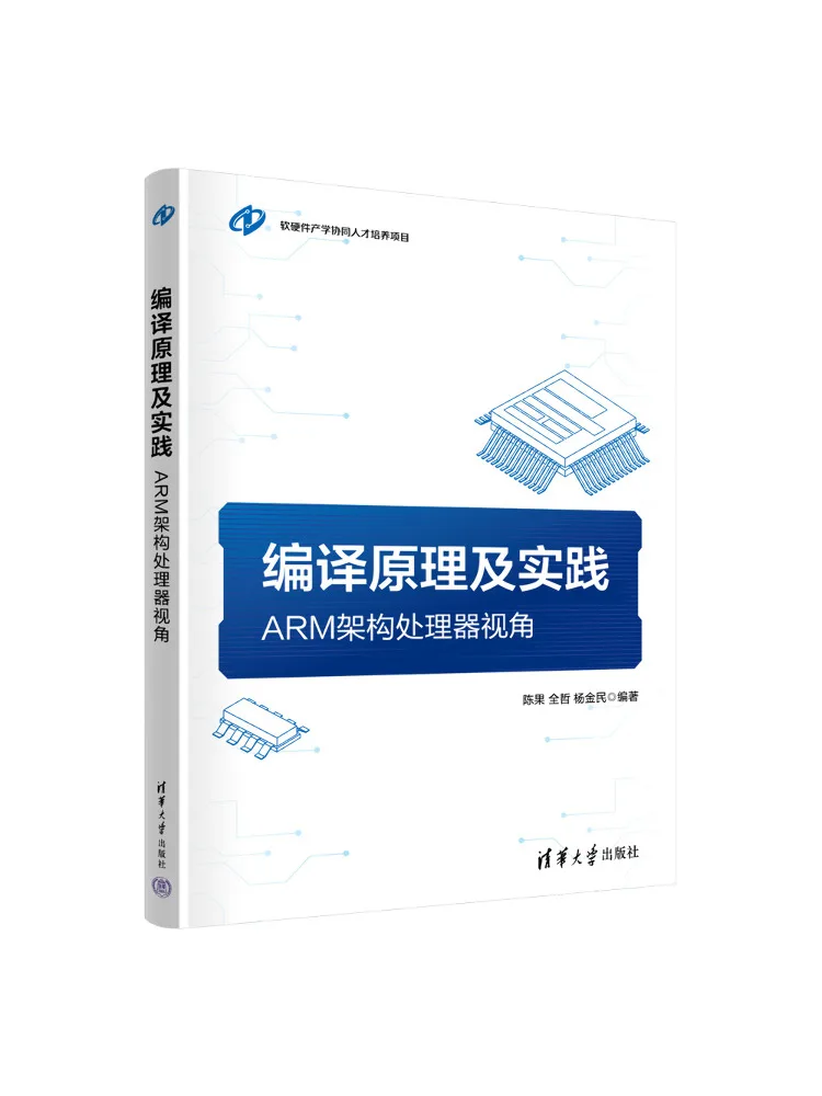 Book-Winshare Compilation Principles and Practices A Perspective From the Arm Architecture Processor