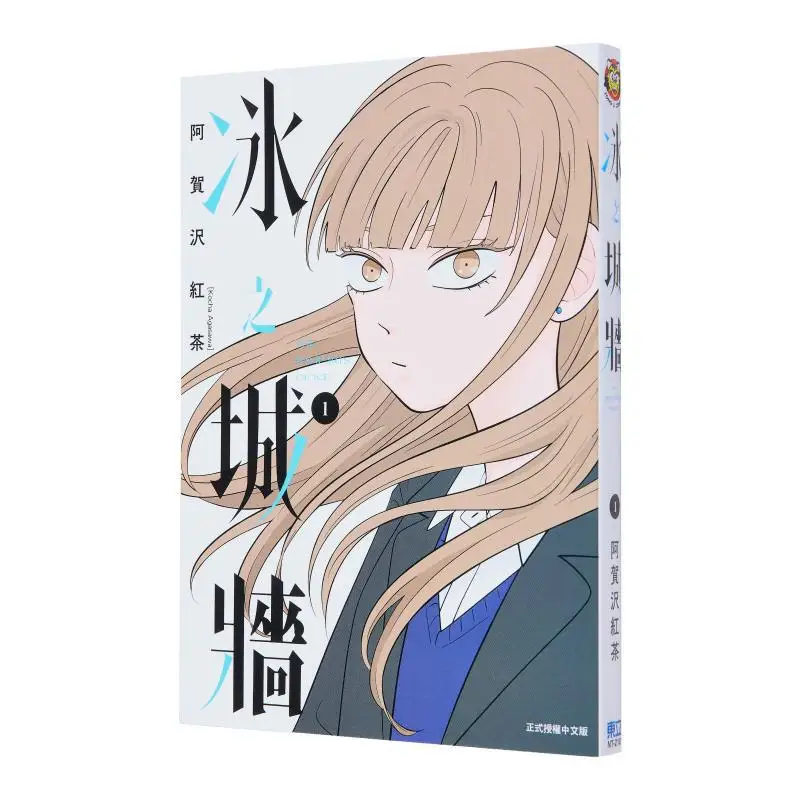 

Ice City Wall 01 Agazawa Black Tea Dongli Publishing 9786260209308 Book
