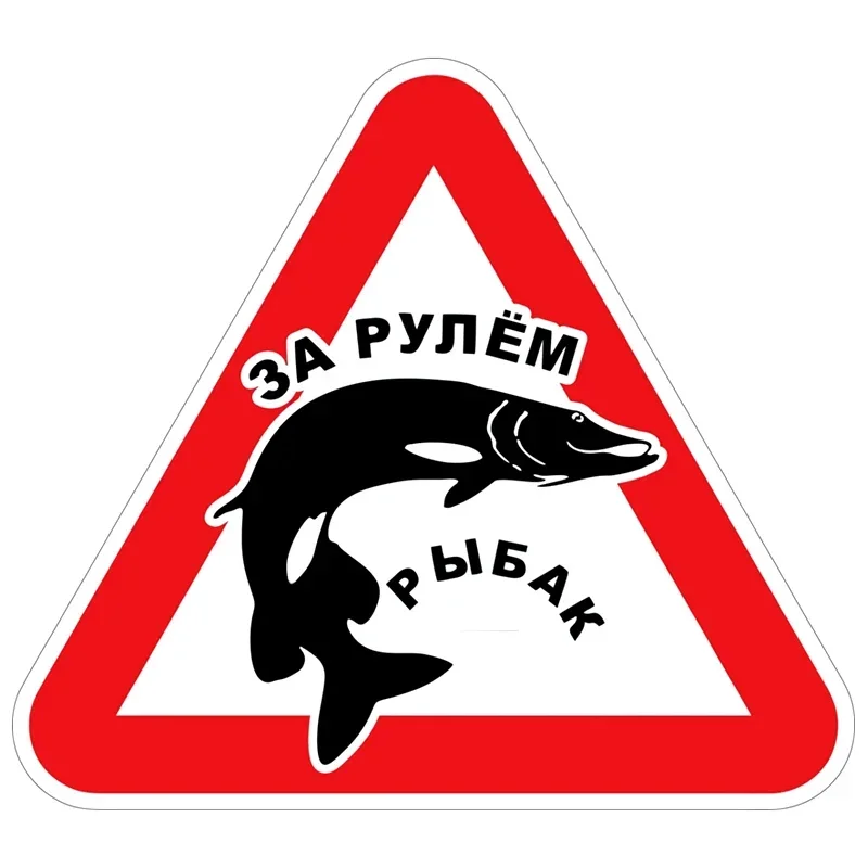 

Самоклеящаяся наклейка на автомобиль рыбака, наклейки на автомобиль для рыбалки 40смх35,8см