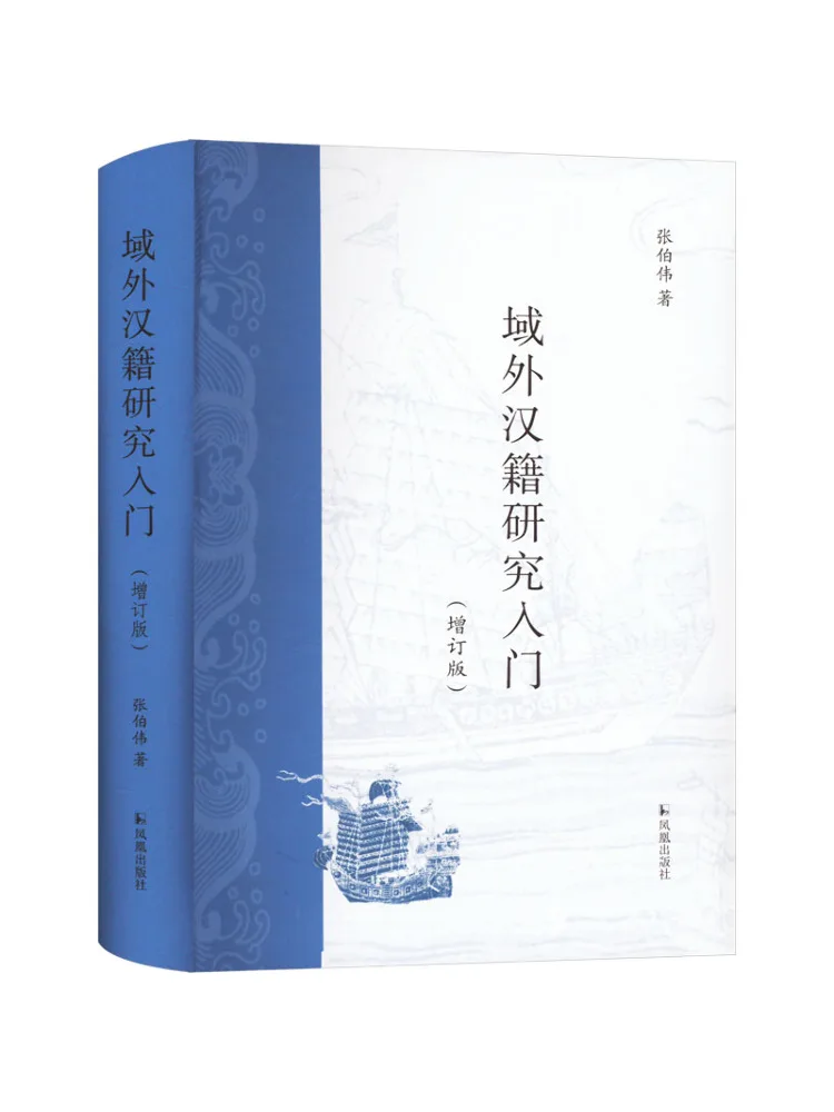 

Book-Winshare Introduction To the Study Of Chinese Abroad Updated Edition