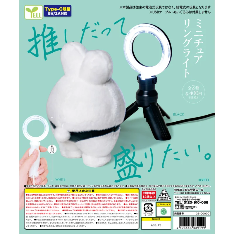 

Япония Yell Gashapon капсульная игрушка мини практичная кольцевая лампа реквизит маленькая кукла светящаяся лампа