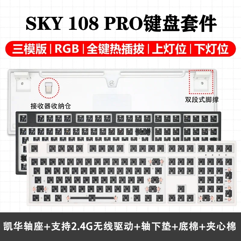 

Комплект механической клавиатуры Sky108pro, изготовленный на заказ трехрежимный беспроводной Bluetooth 2,4G, с горячей заменой, RGB, нижняя прокладка положения света, сделай сам, геймеры