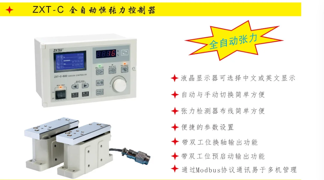 ZXTEC Industrial Control ZXT-C-600 automatic constant tension controller ZXT-C-1000 Automatic tension controller, tension contro