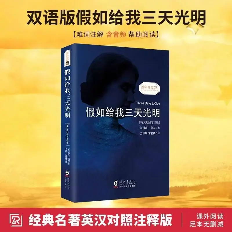 Three Days To See Classic Literature Book Chinese and English Version Author Helen Keller Autobiography World Famous Book