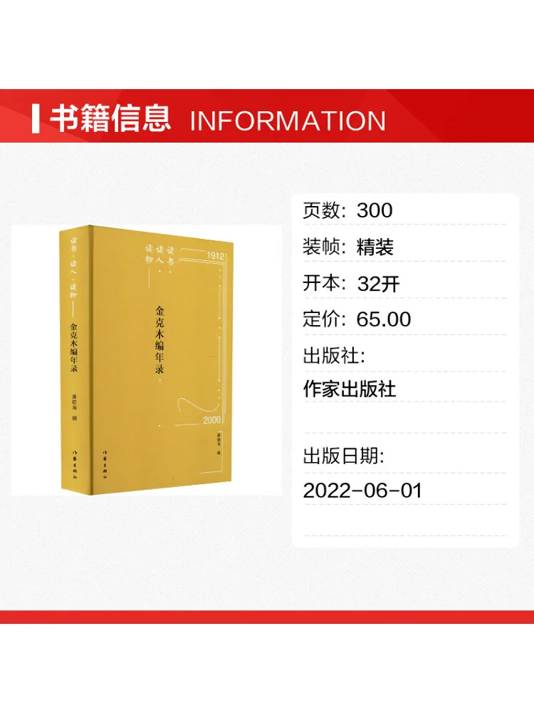Book-Winshare Reading Reading People Reading Materials – Chronicles Of Jin Kemu