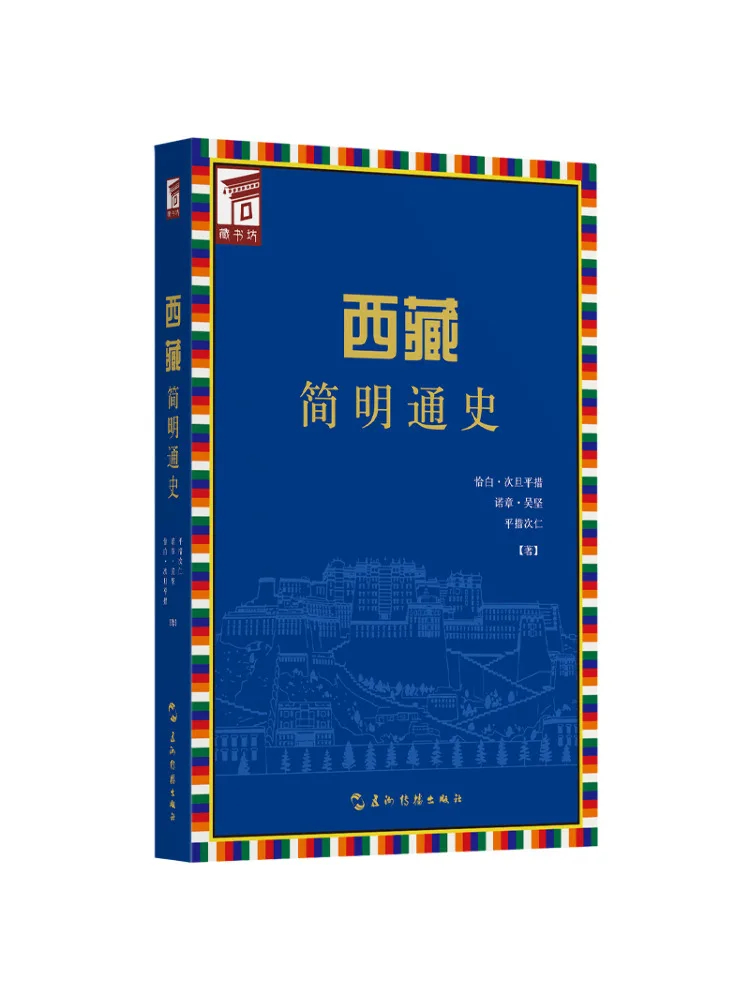 

Book-Winshare A Brief History Of Tibet Chinese
