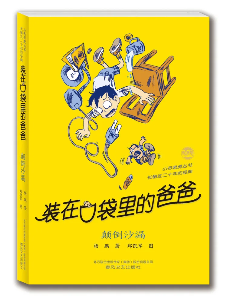 كتاب-Winshare Dad in My Pocket The Upside Down الساعة الرملية الطبعة التذكارية #1