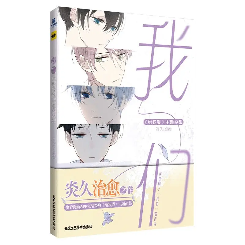 [Genuine] Our Art Collection Original - Cry Me Comics