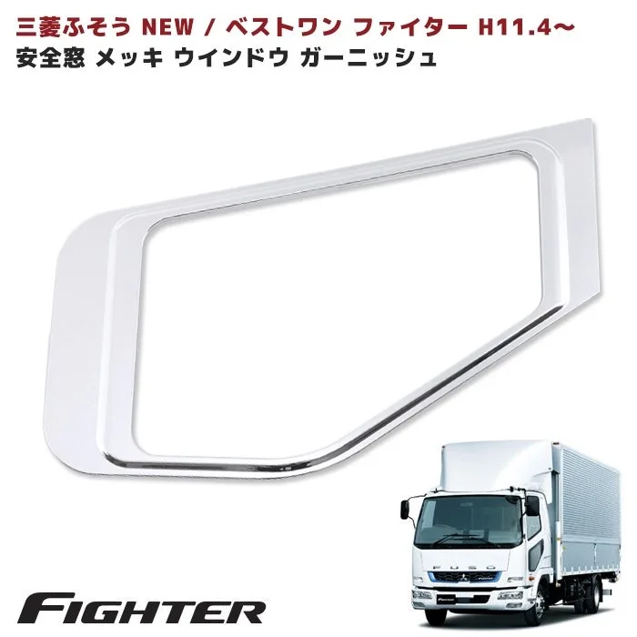 

HIGH QUALITY ELECTROPLATED CHROME DOOR SAFETY WINDOW FOR MITSUBISHI FUSO FK FIGHTER TRUCK BODY PARTS