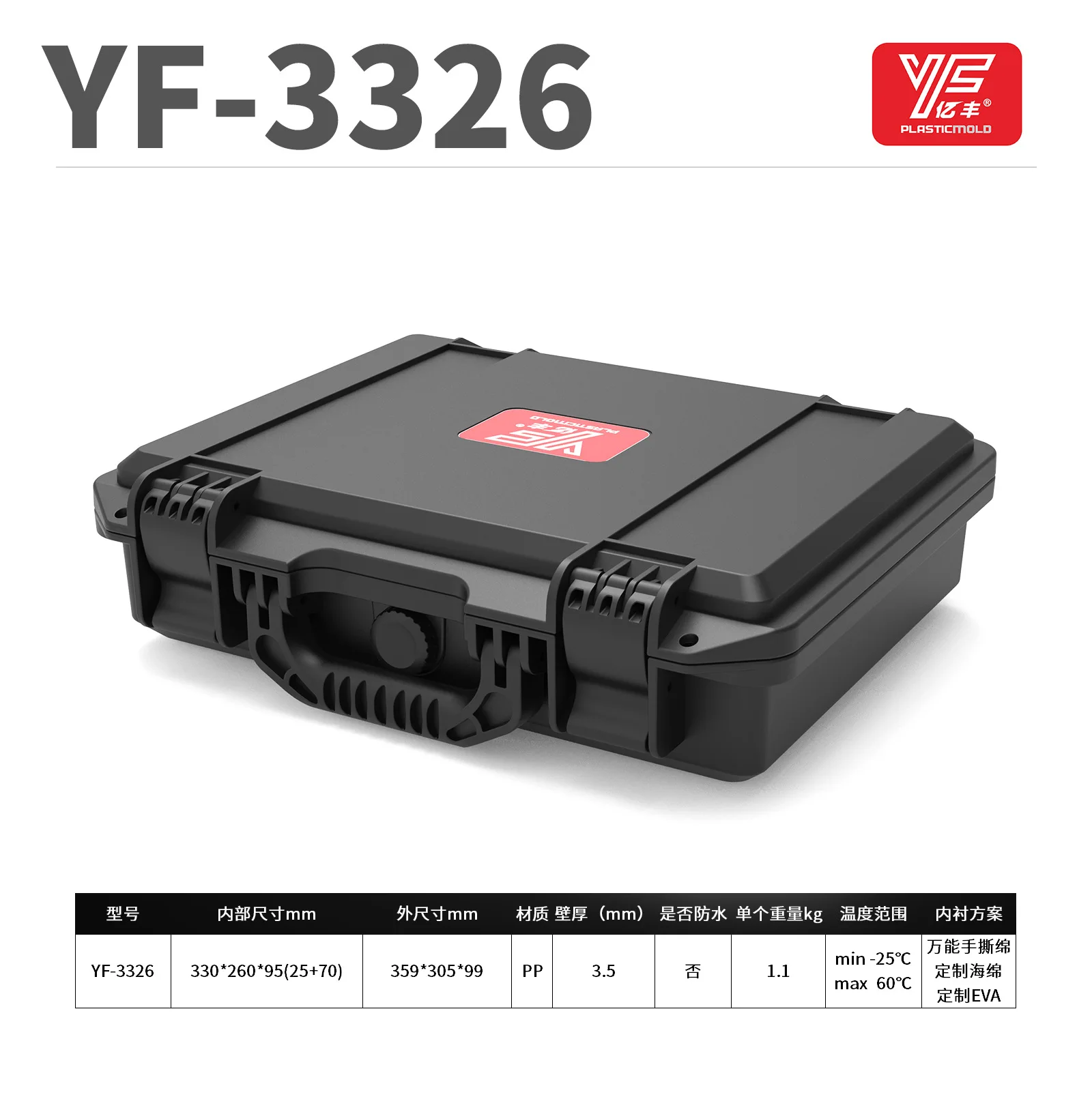 YF-3326 portable toolbox, plastic thickened safety protection box, instrument and equipment box, waterproof, moisture-proof