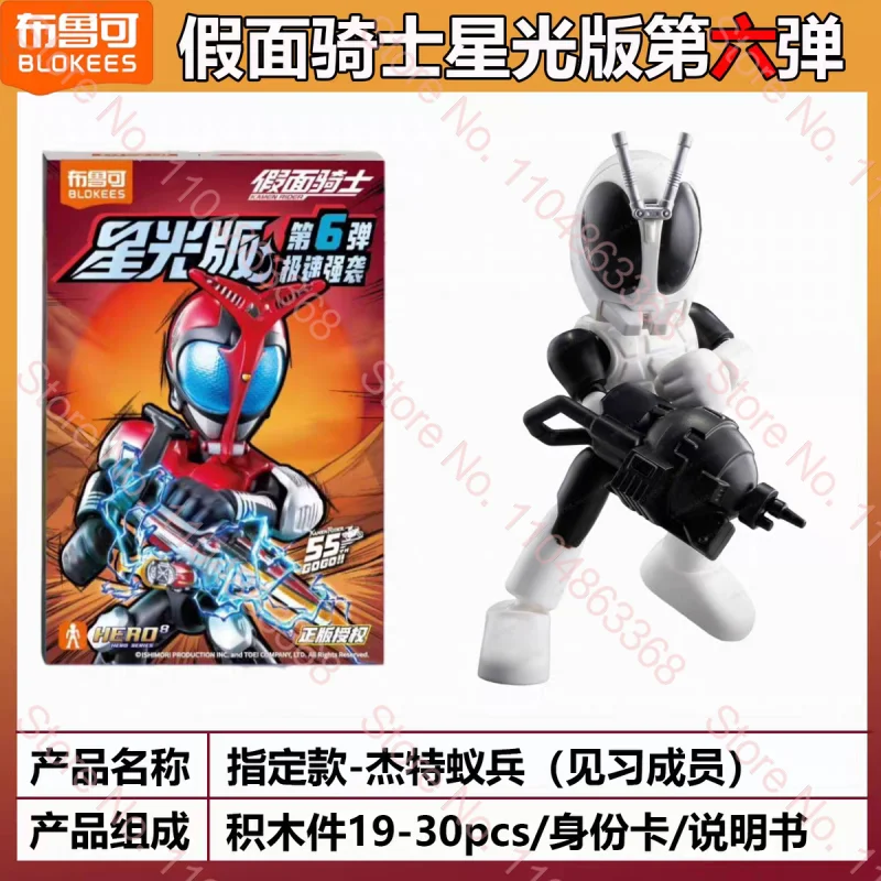 

2026 New Original Blokees Kamen Rider Kabuto Starlight V6 Building Blocks Blind Box Action Figure Toy Collectible For Fans Gifts