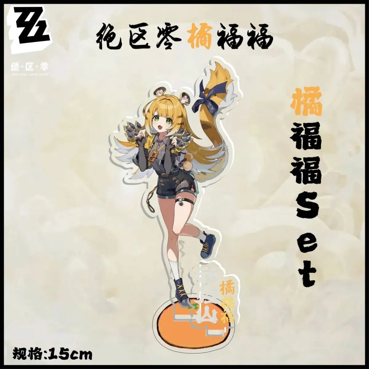 Juequ Zero, новинка Yixuan Yixuan, повседневная оранжевая Фу Фу, косплей, 15 см, стоячая акриловая прозрачная карта, периферия