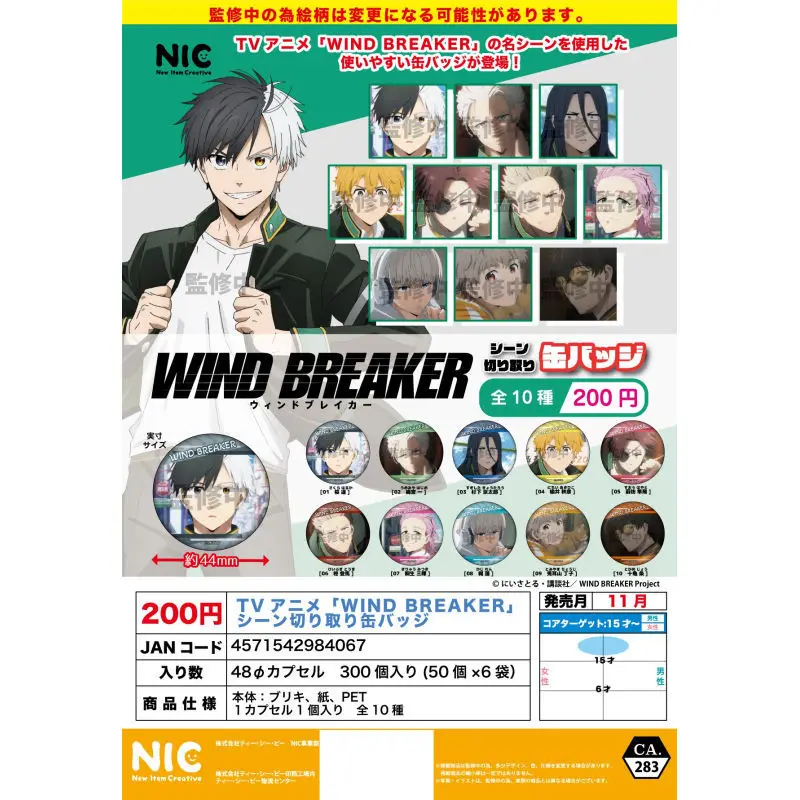 

Japan Nic Gashapon Capsule Toy Defend Wind Chimes Bar Animation Tv Screenshot Wind Breaker