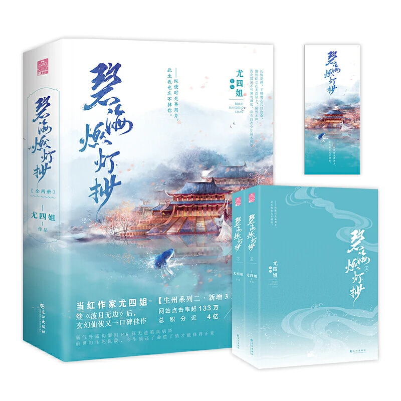 

The Emerald Sea Lamp Chronicles (Complete 2-Volume Set) – Chinese Xianxia Fantasy Novel Book & Adventure Fiction