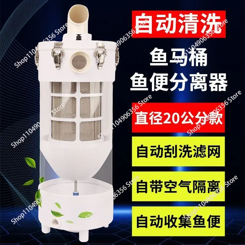 Large automatic cleaning fish toilet tank cleaning manure collector front stool separator fish tank filter