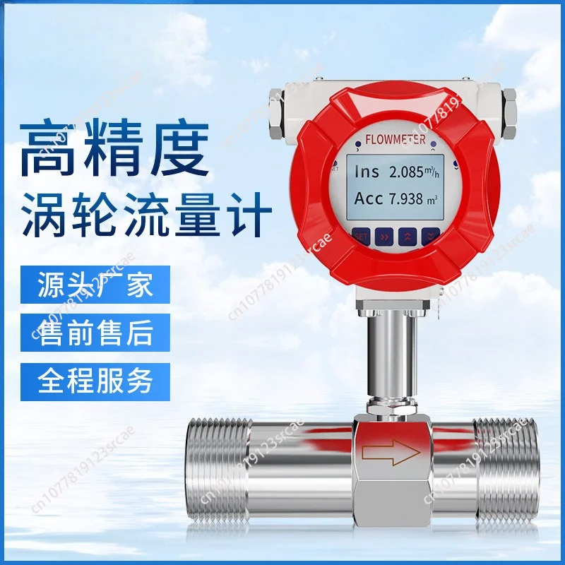 Intelligent liquid turbine flow meter, water flow meter, liquid and oil quantitative control meter, turbine flow meter