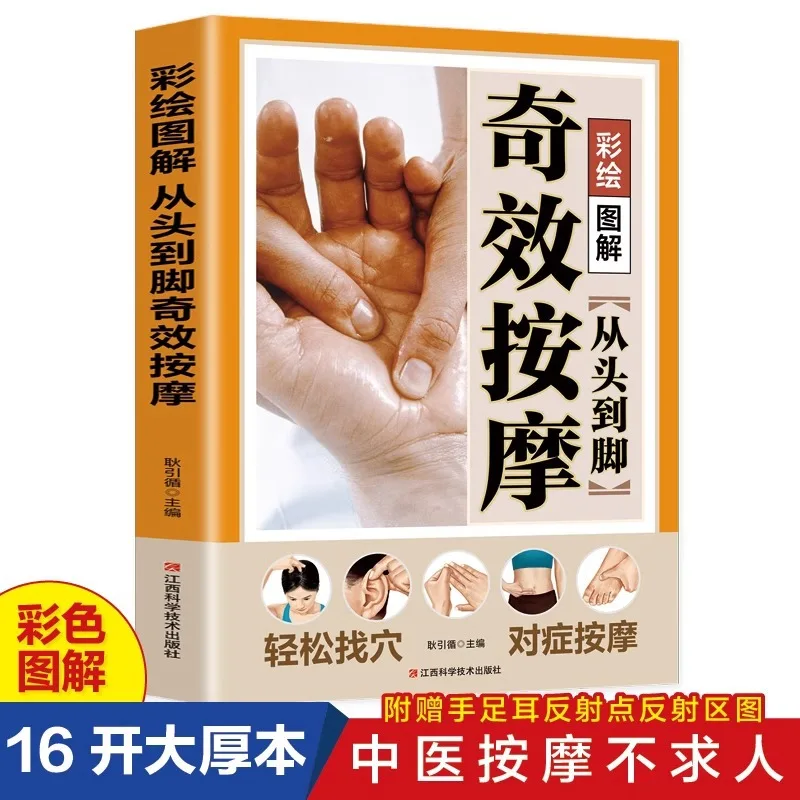 

Красочные иллюстрации чудесного массажа головы до ног, книги по массаже головы, спины и ног.