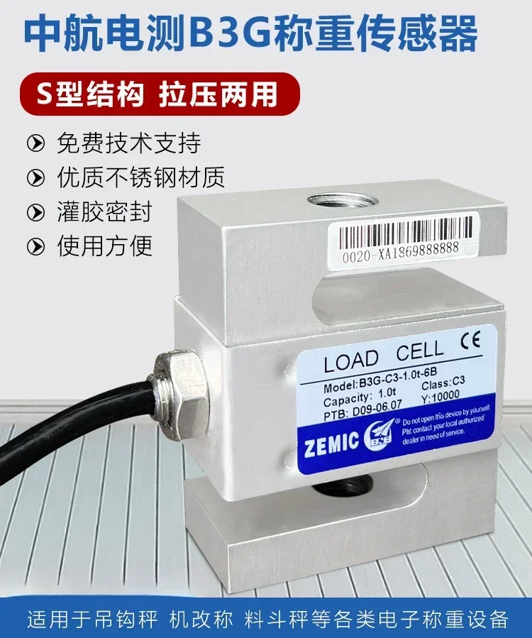 AVIC Plaza B3G Weighing Sensor Stainless Steel S-type Tensile and Compression Weighing Machine