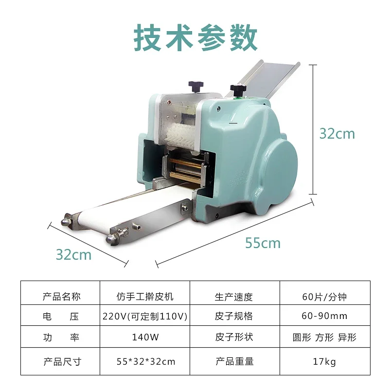 New dumpling skin machine commercial small automatic electric leather press wonton wonton buns imitation hand rolling machine