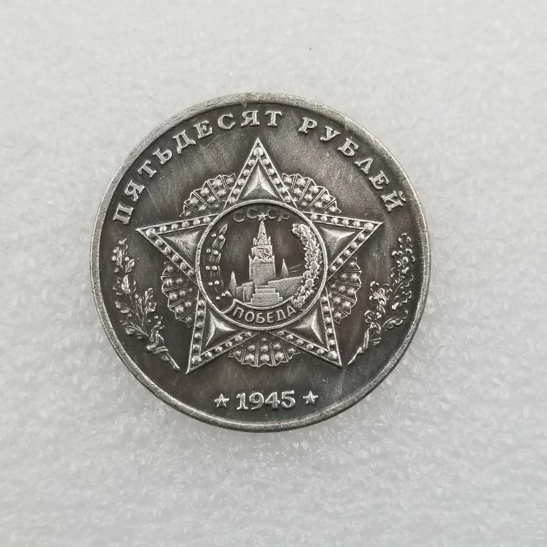 Russia 1945 Tanks CY-14 Home Decor Coin Lucky Magic Collectibles Coins Christmas Gifts#39