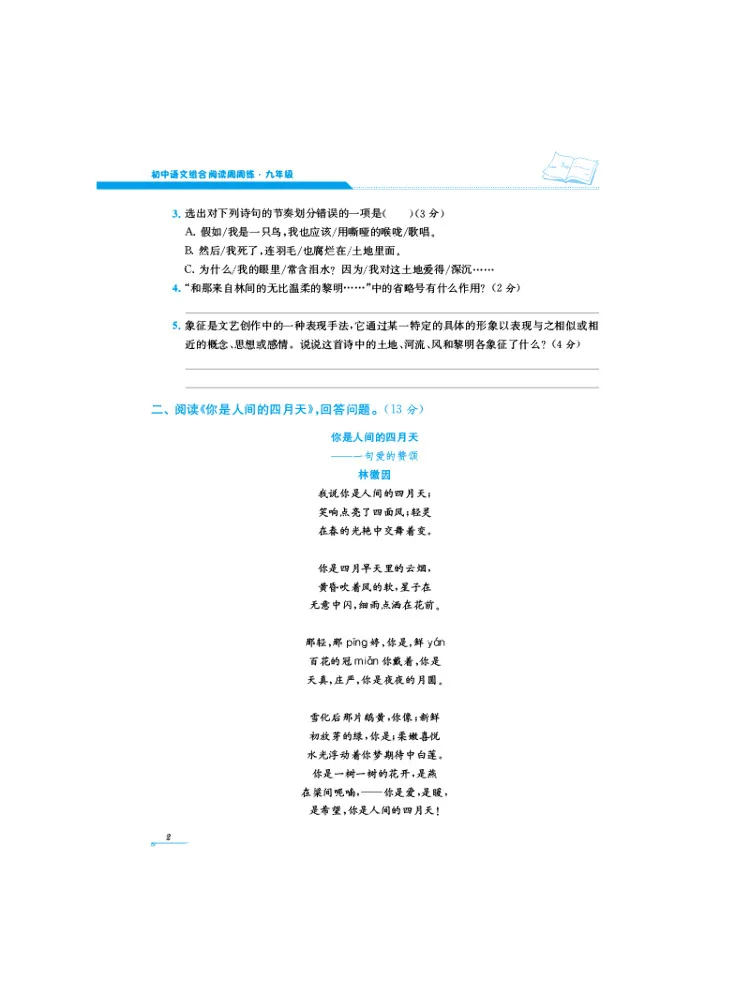 Book-Winshare Junior High School Chinese Language Combined Reading Weekly Practice Grade 9 Class 2 view 2