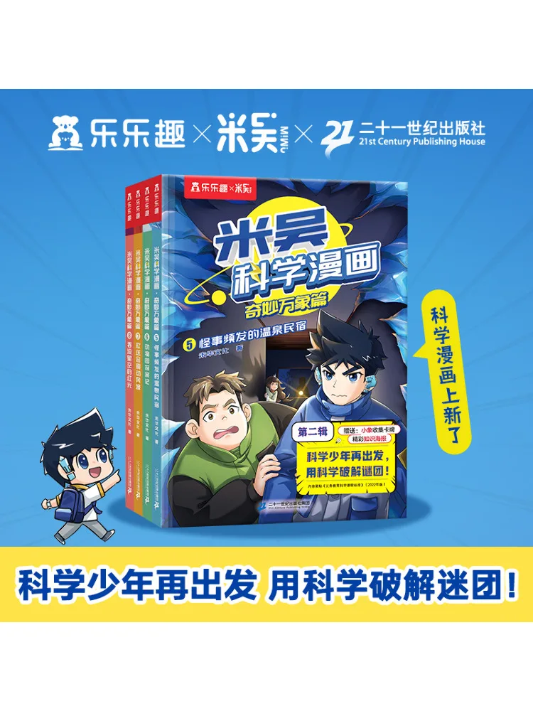 

Книга-Winshare Mi Wu Science Comics The Wonderful World Series, том 2, 5, 8