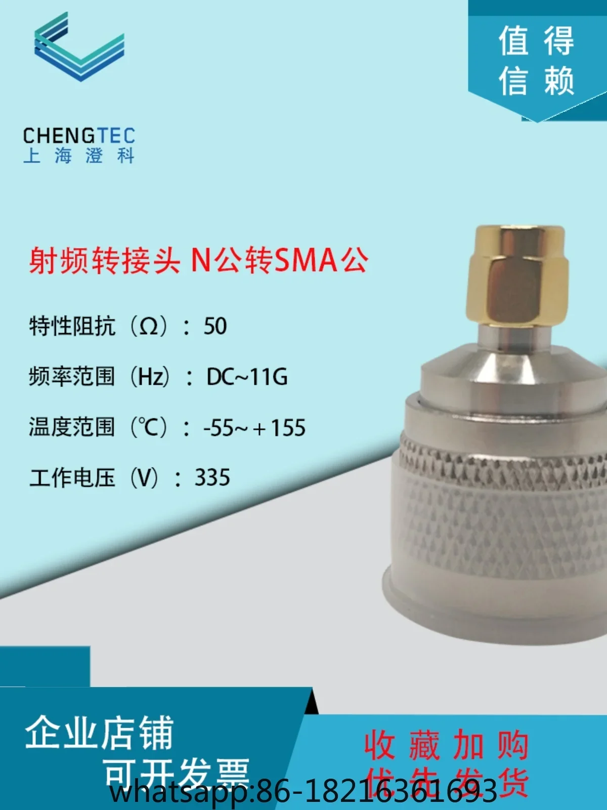 

RF adapter N-type male SMA type public test up to 6GHz