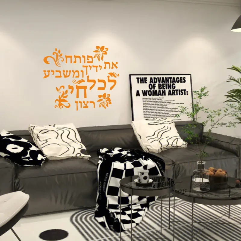 1 pc hot sale intriguing sentences Hebrew Home Decor Vinyl Wall Stickers For Home Decor Living Room Bedroom Wall Art Decal #472