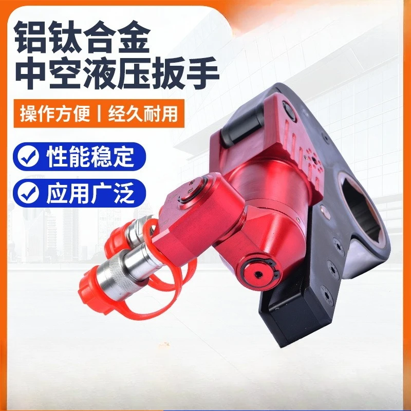 Electro-hydraulic torque wrench Driven high-torque industrial grade heavy duty aluminum-titanium alloy hollow