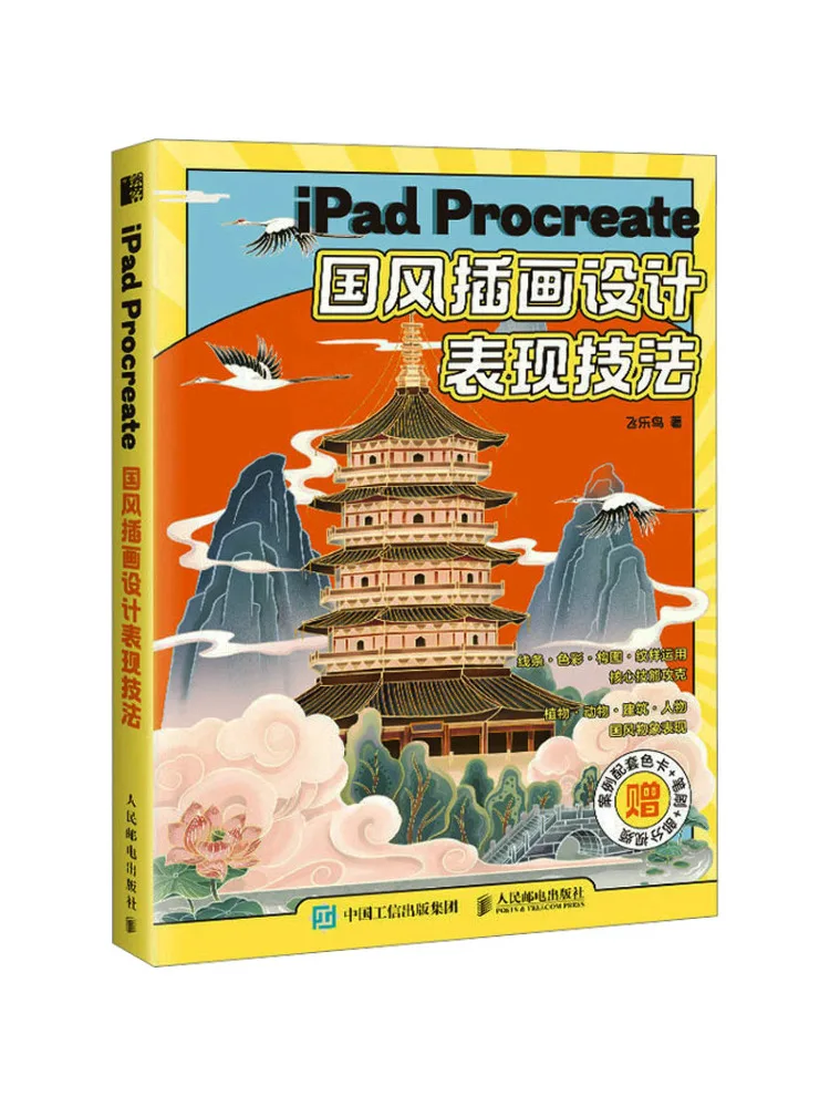 Book-Winshare Ipad Procreate National Style Illustration Design Performance Techniques