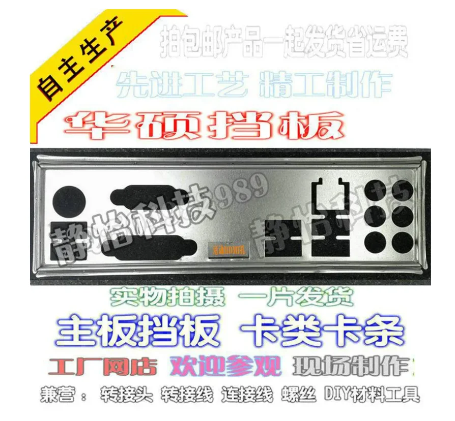 

IO I/O Shield Back Plate BackPlate BackPlates Blende Bracket For ASUS Z97-E Z97-E/USB 3.1