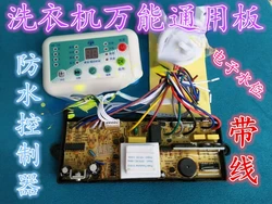 Scheda impermeabile universale per Computer per lavatrice XN6688-X con Display digitale scheda modificata universale per lavatrice