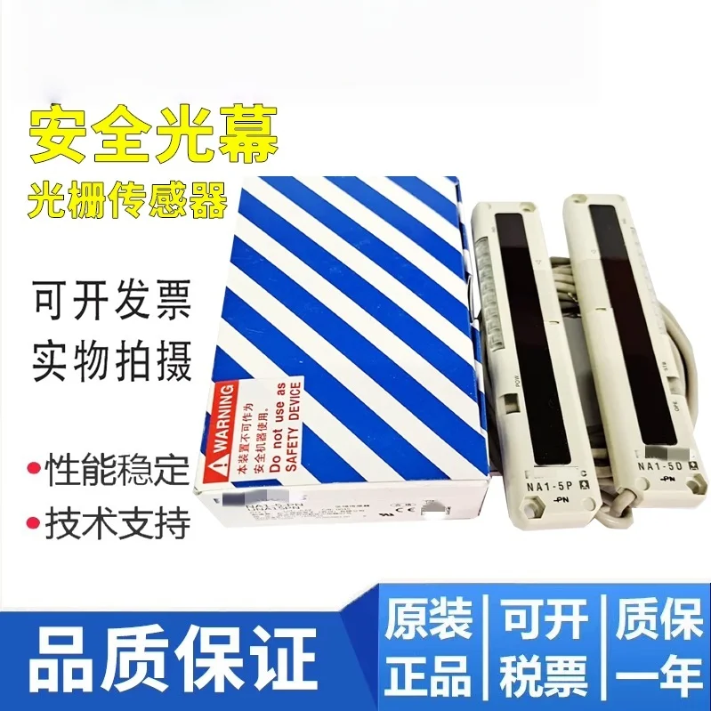 

100% brand-new original imported safety light curtain grating sensors NA2-N8, N12, N16, NA1-5-D/P-11-PN PK5