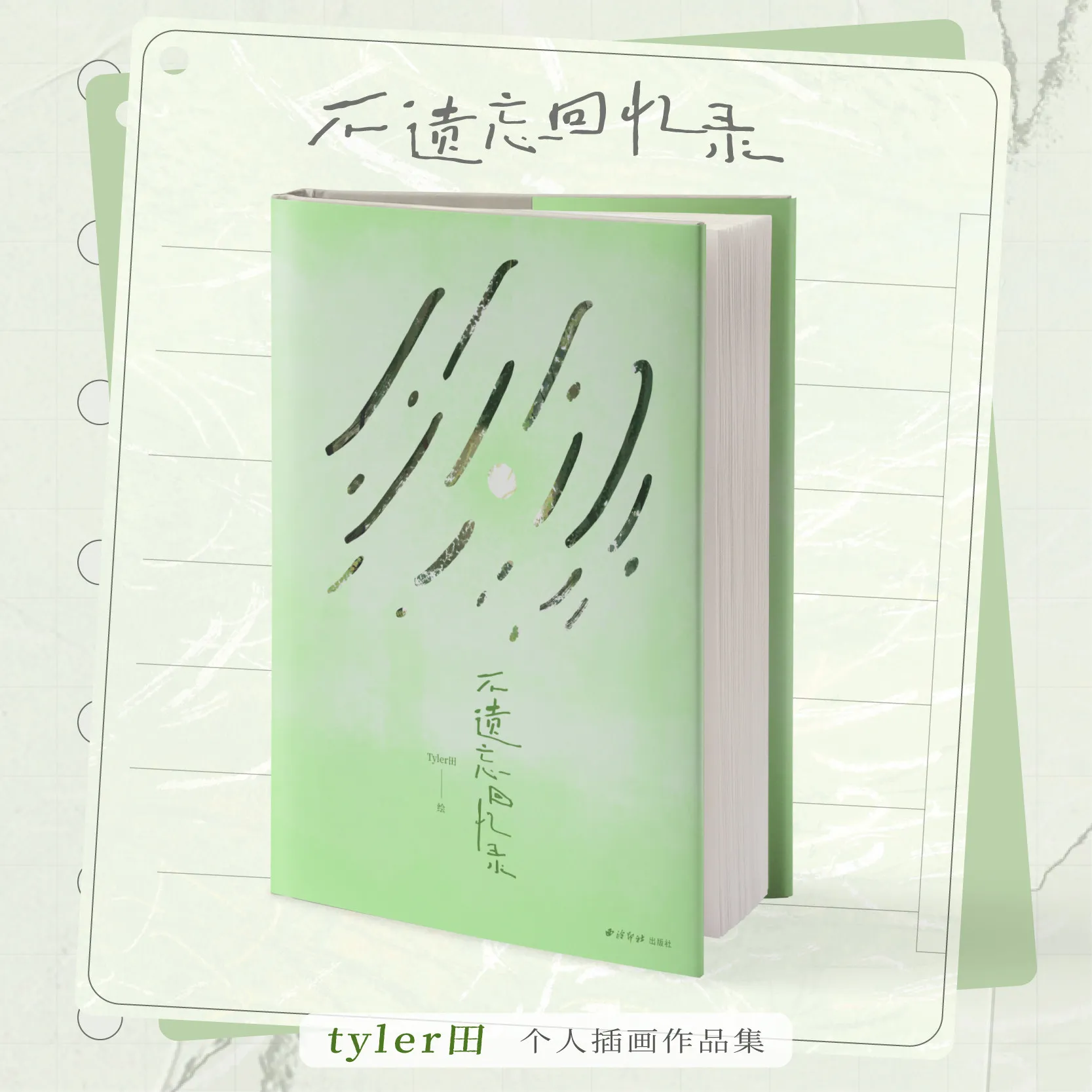 

Unforgotten Memories Popular Illustrator Tyler Tian Personal Art Book Fresh Healing Four Seasons Cozy Life